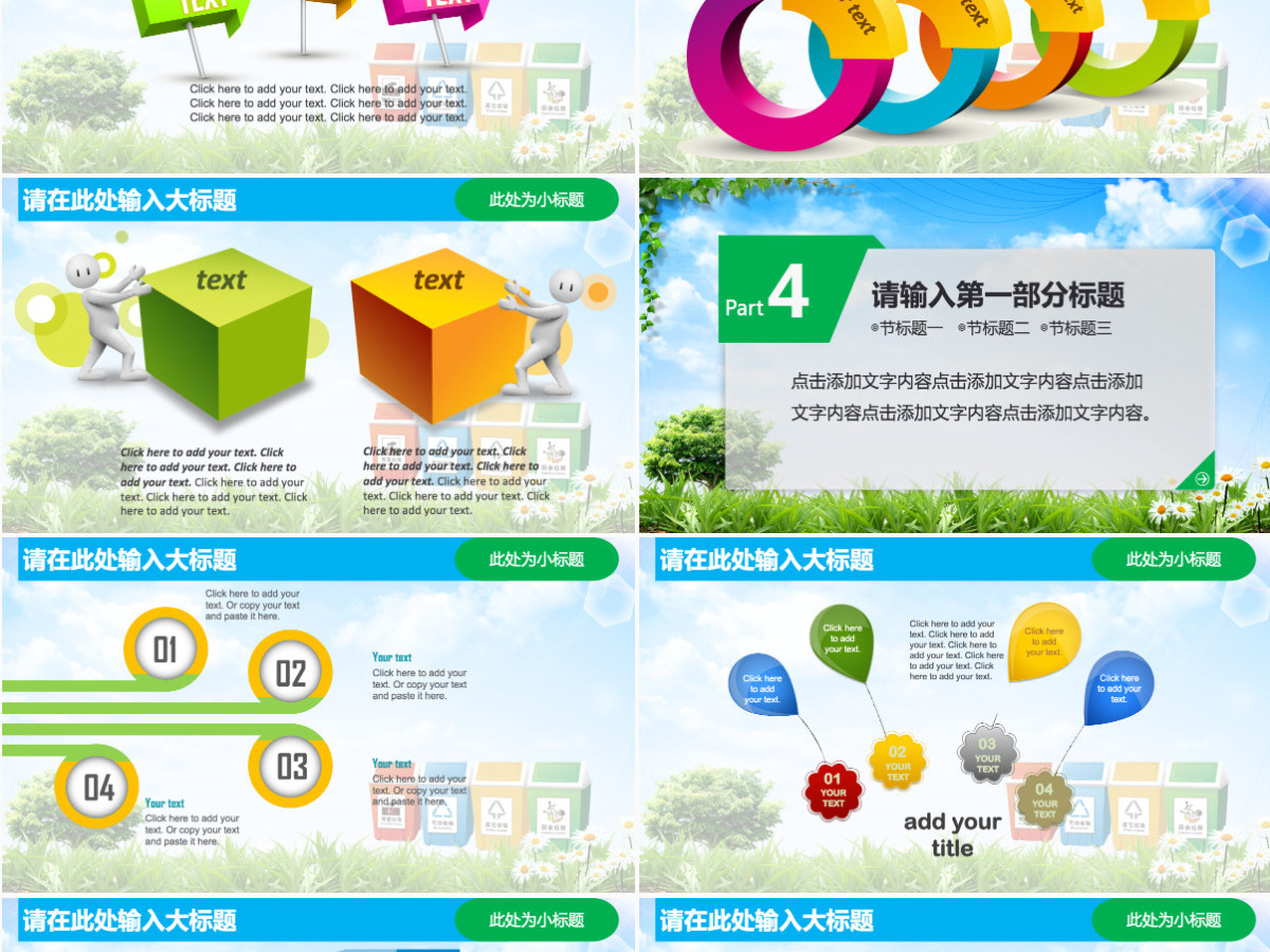 垃圾分类从我做起绿色低碳环保PPT