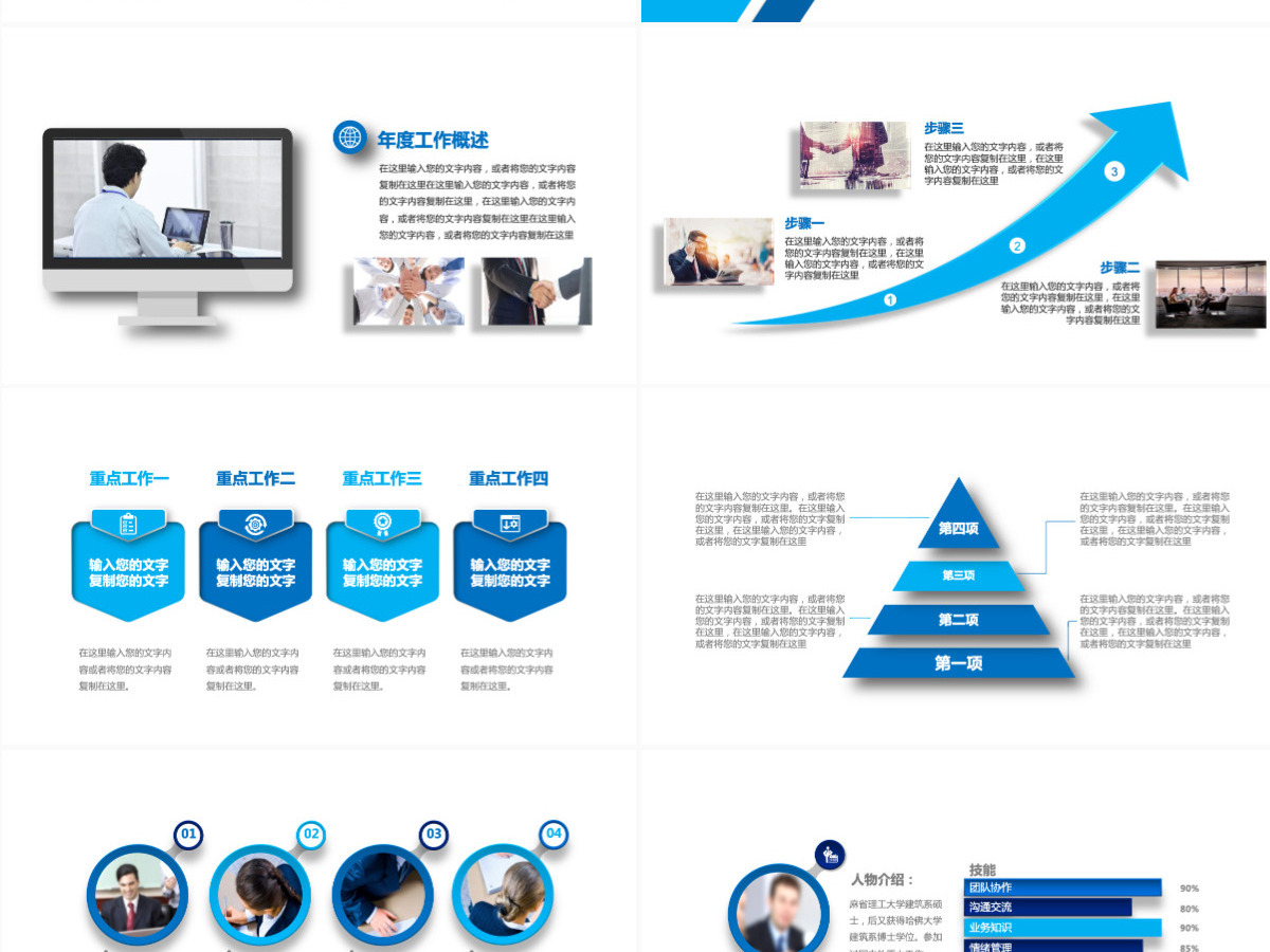 工作总结汇报计划年终总结ppt