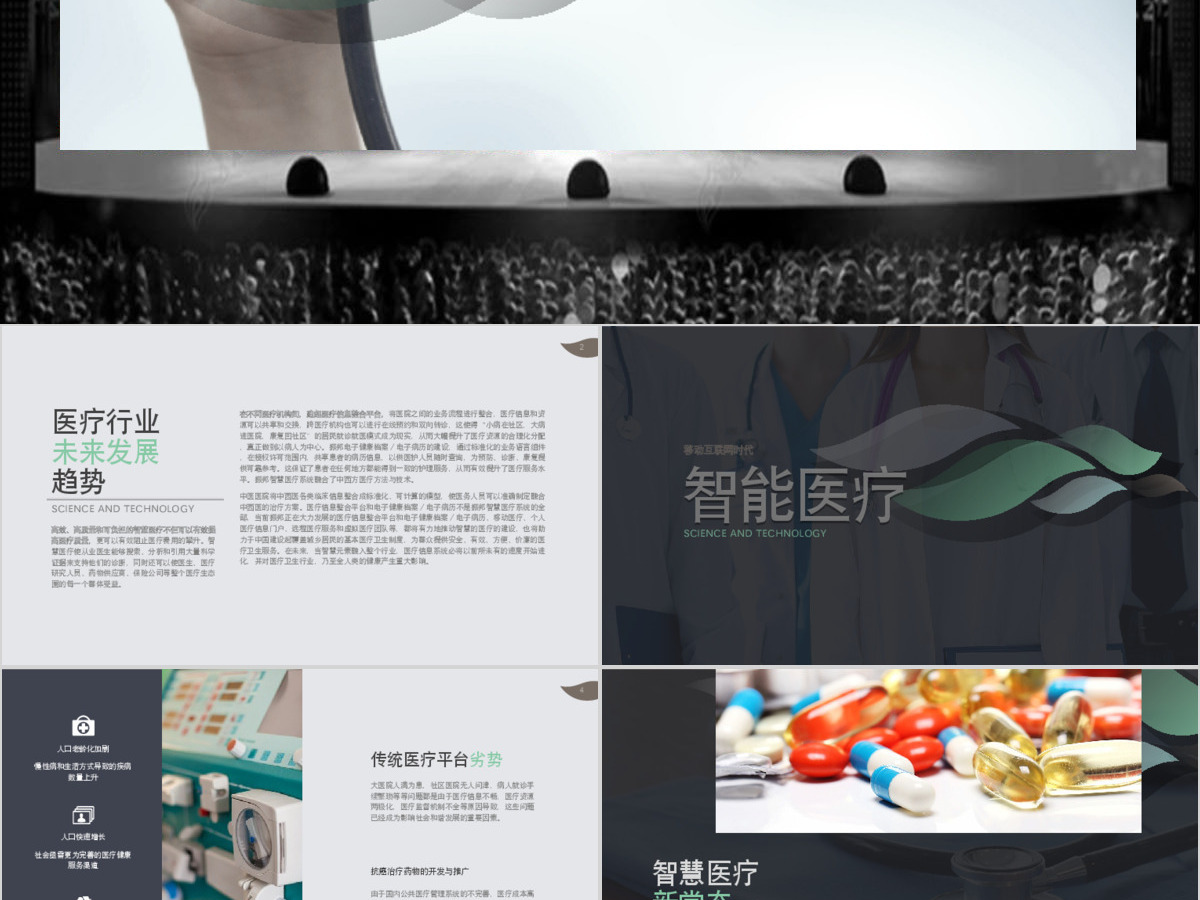 智能医疗行业商业计划书PPT模板幻灯片
