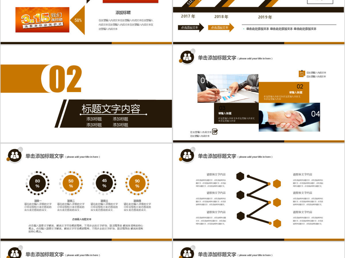 原创高端大气诚信315消费者权益日动态PPT