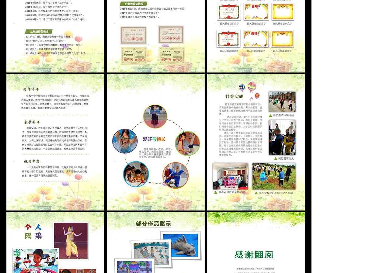 幼升小升初毕业升学择校儿童个人简历PPT 幼升小升初毕业升学择校儿童个人简历PPT