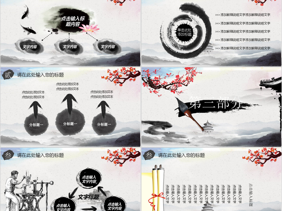 黑白色中国风卷轴工匠精神党课汇报PPT 黑白色中国风卷轴工匠精神党课汇报PPT