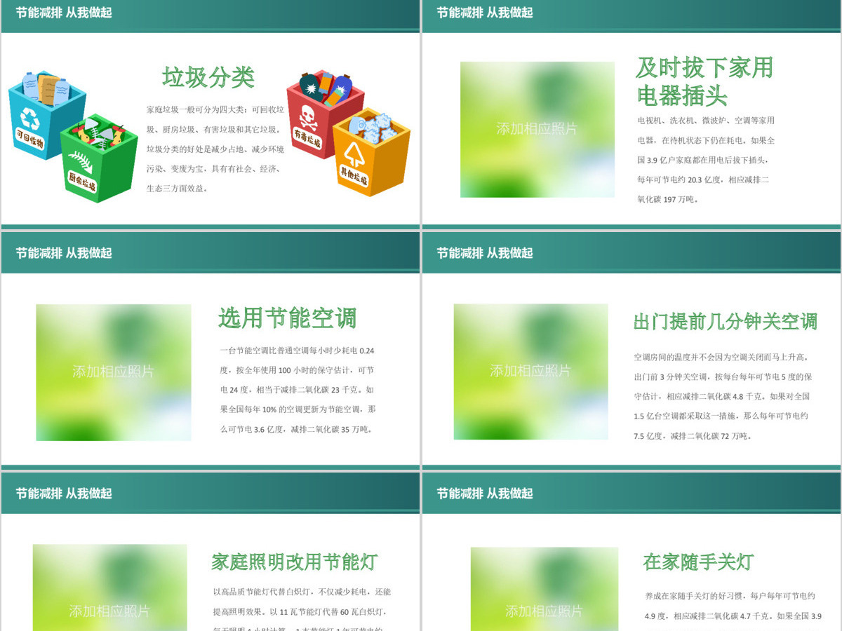 2020年全国节能宣传周和全国低碳日