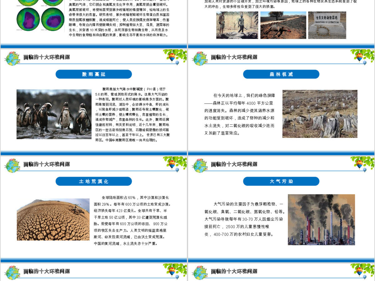 2020世界环境日宣传教育PPT 2020世界环境日宣传教育PPT