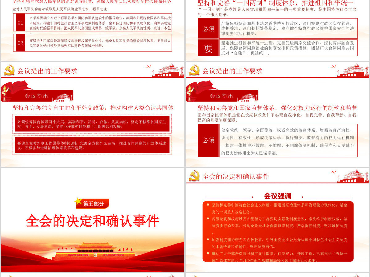 原创十九届四中全会会议公报学习解读PPT 原创十九届四中全会会议公报学习解读PPT