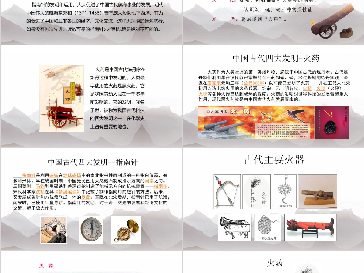 中国古代四大发明(小学课件)ppt 中国古代四大发明(小学课件)ppt