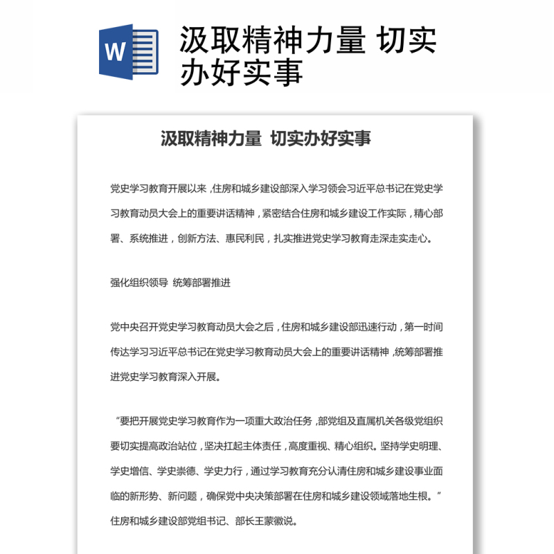 汲取精神力量 切实办好实事 汲取精神力量 切实办好实事