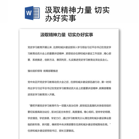 汲取精神力量 切实办好实事