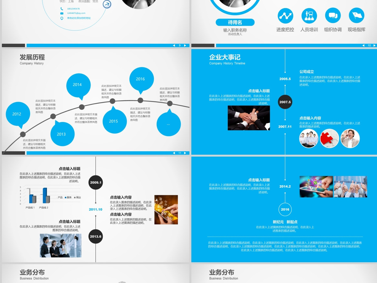 蓝色动感公司简介公司产品介绍PPT模板