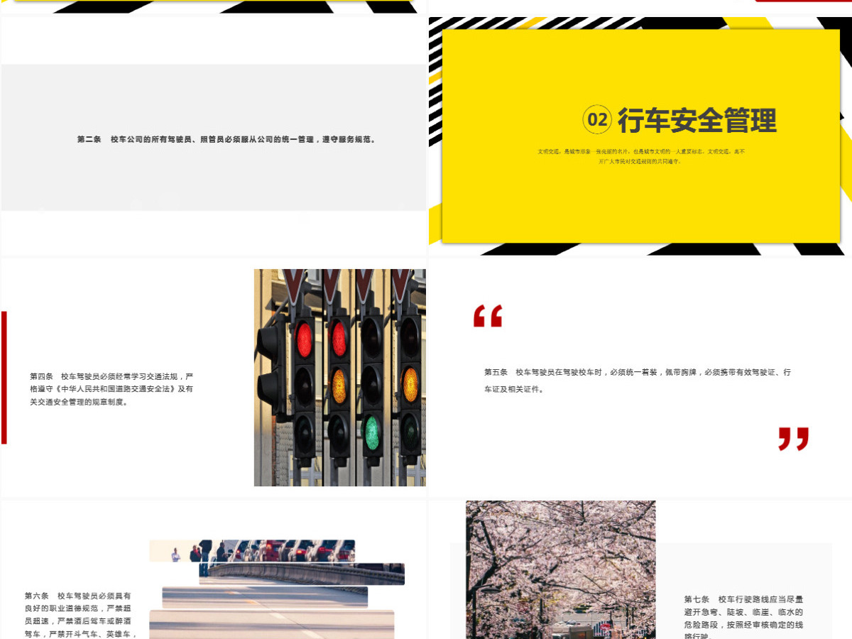 校车驾驶员和照管员服务规范简洁大气学生安全交通安全校园安全教育培训课件PPT