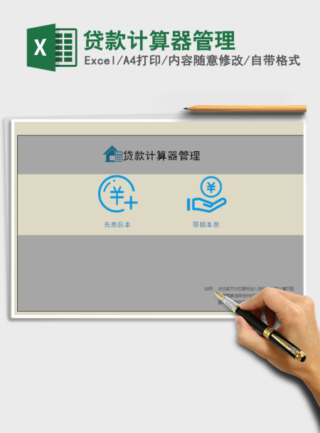 2021年贷款计算器管理