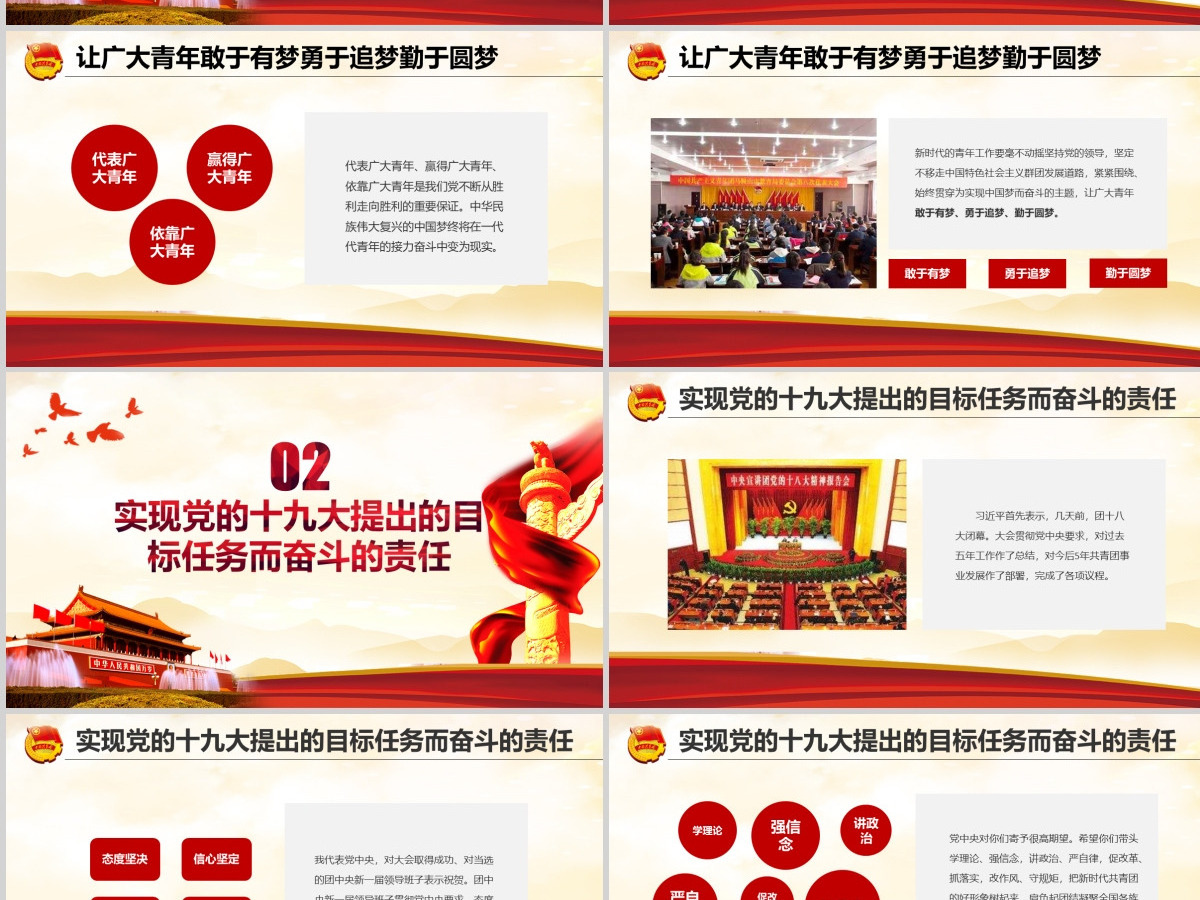 原创学习在同团中央新一届领导班子成员集体谈话精神PPT-含讲稿