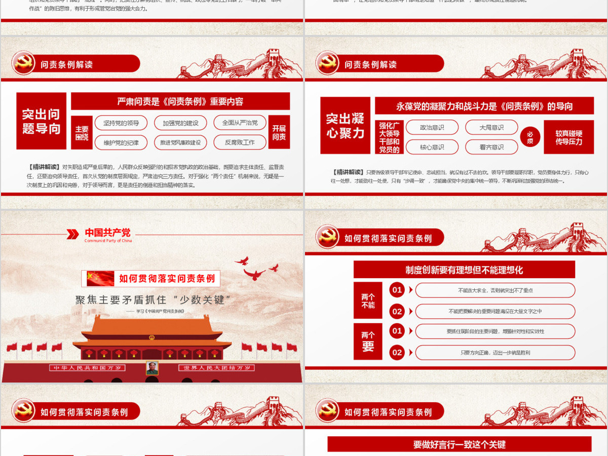 学习贯彻《问责条例》党课ppt模板幻灯片 学习贯彻《问责条例》党课ppt模板幻灯片