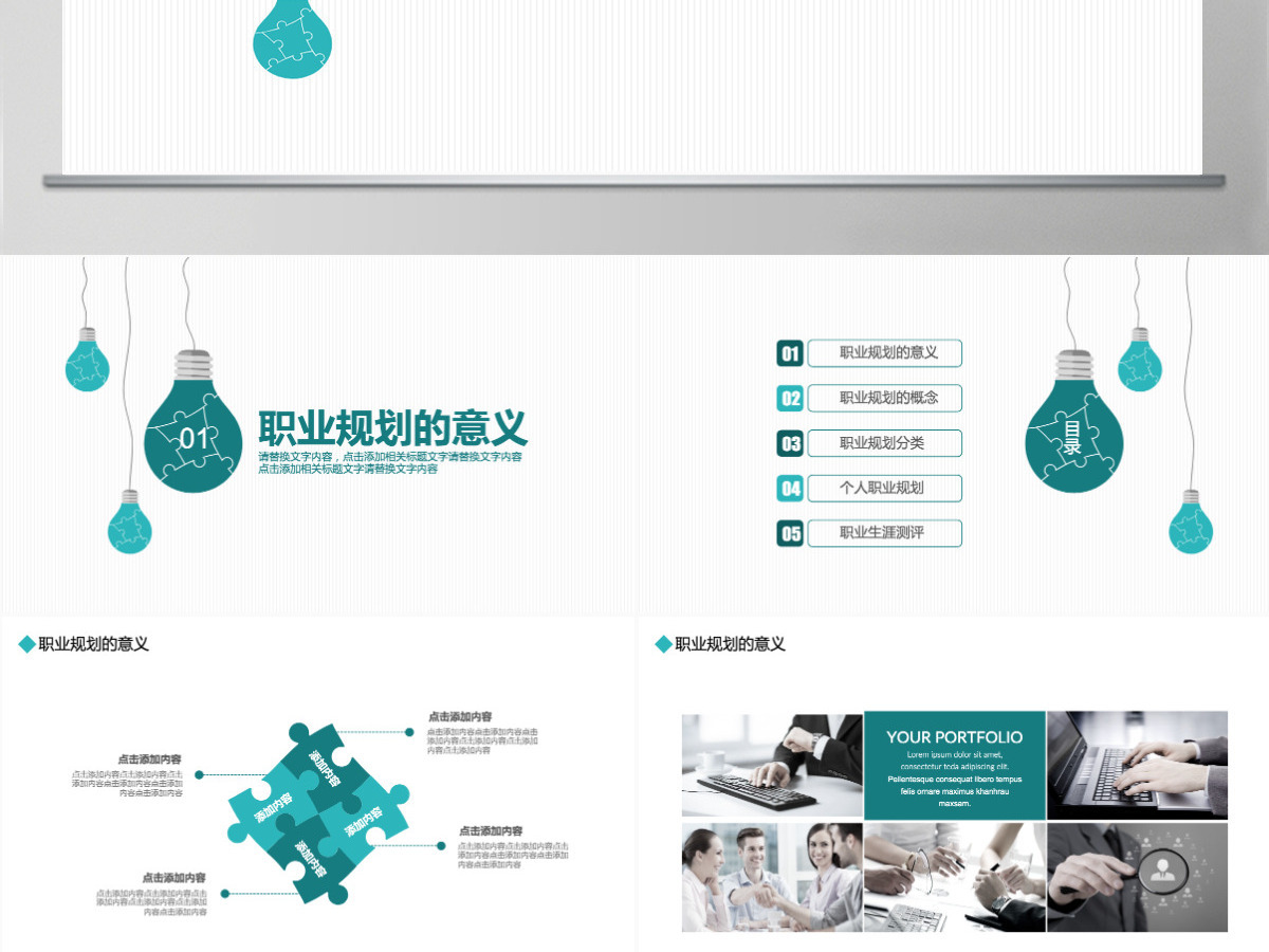 职业发展规划动态PPT