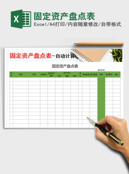 2021年固定资产盘点表