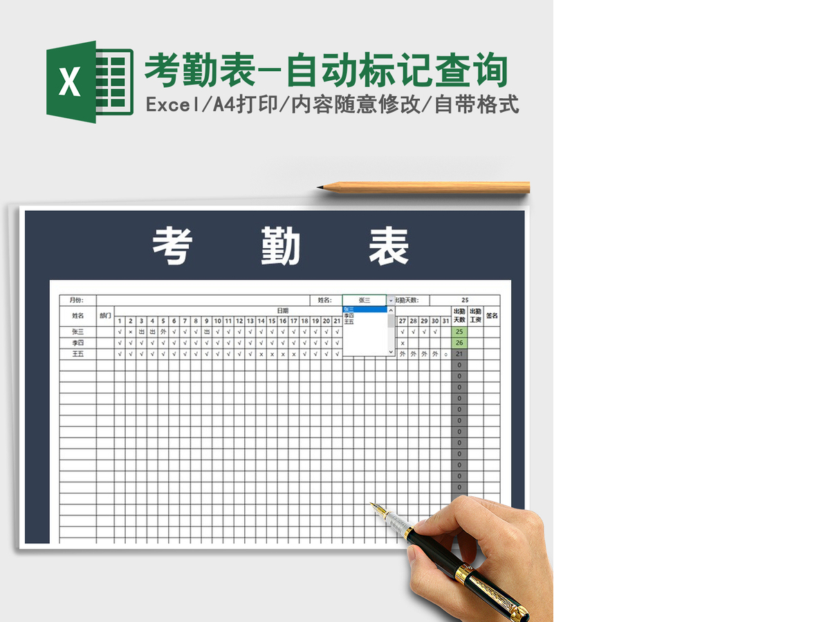 2021年考勤表-自动标记查询 2021年考勤表-自动标记查询