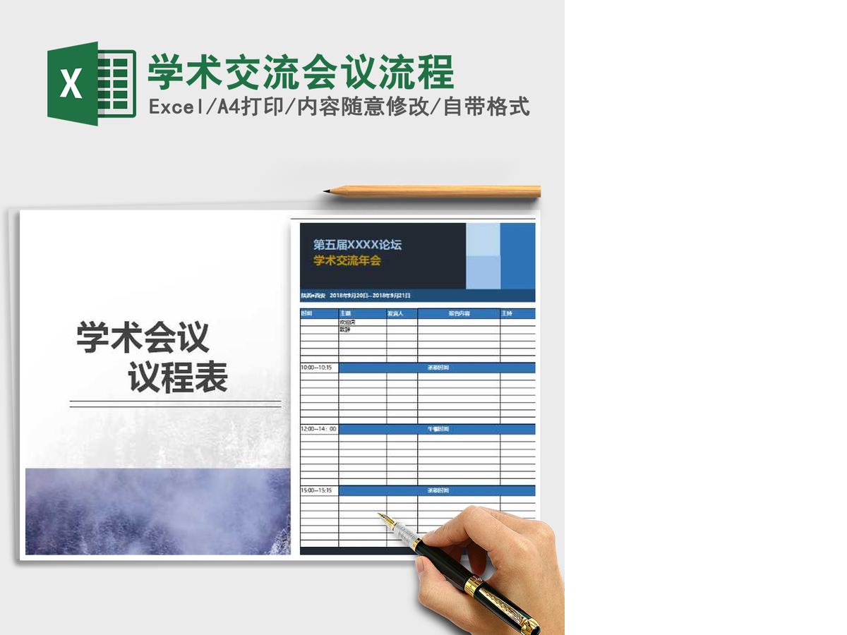 2021年学术交流会议流程 2021年学术交流会议流程