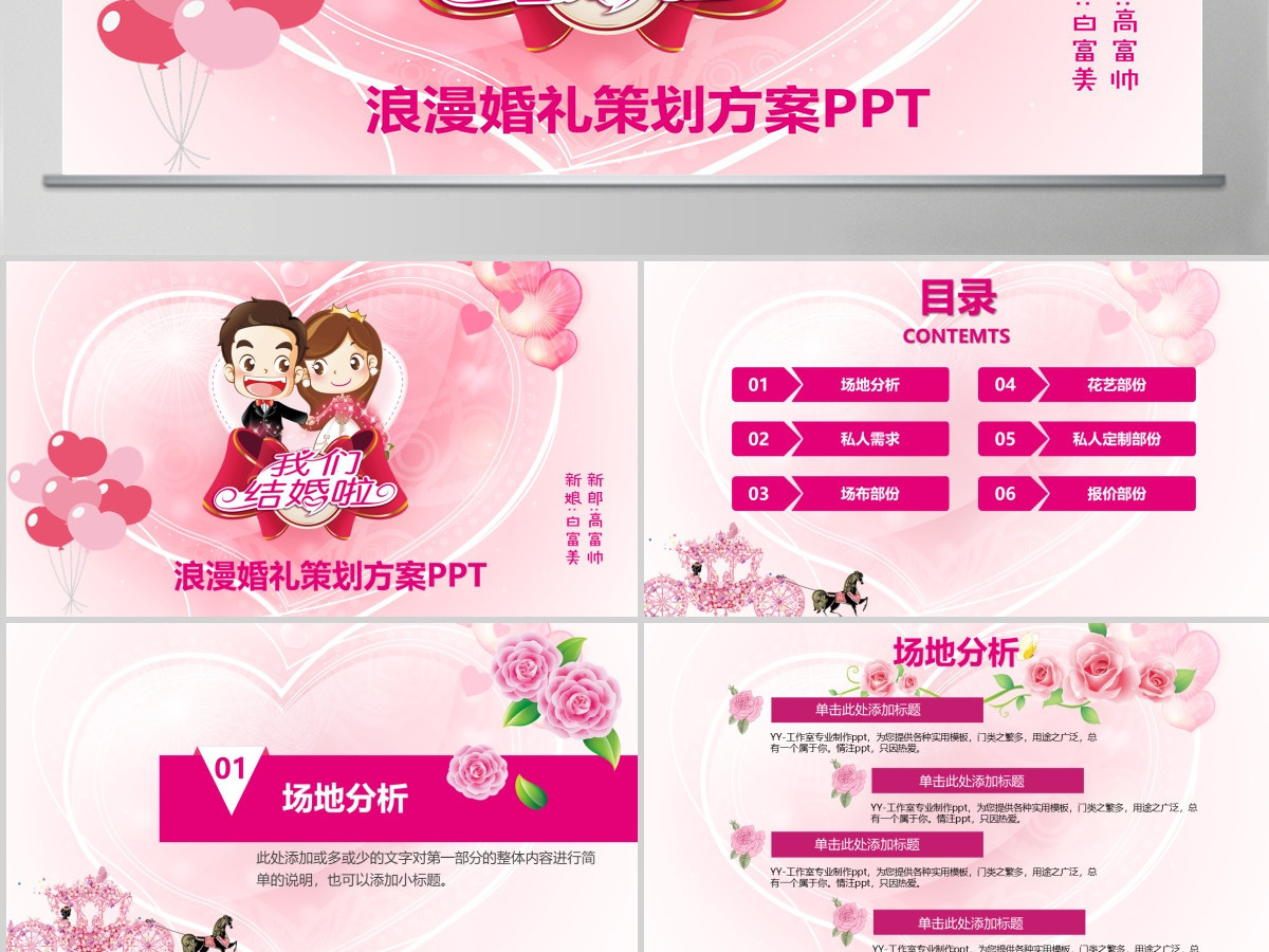 粉色浪漫背景婚礼婚庆策划方案PPT模板 粉色浪漫背景婚礼婚庆策划方案PPT模板