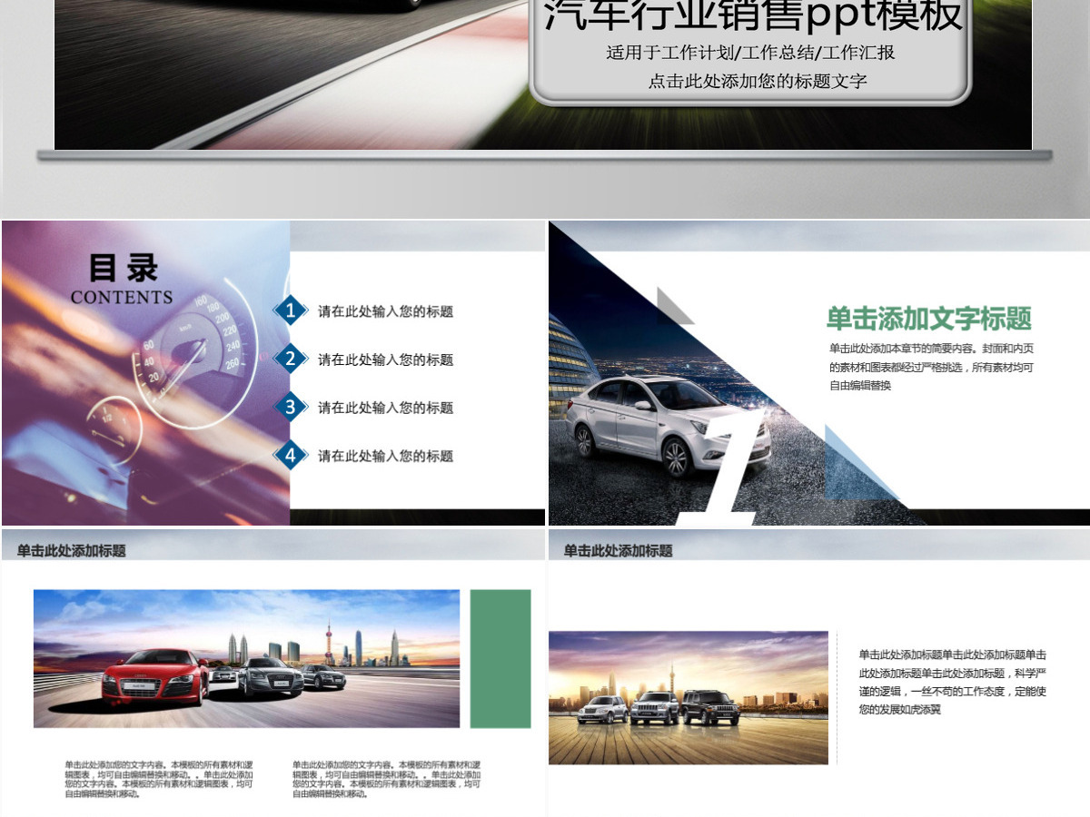 汽车销售汽车美容汽车4S店商务通用PPT模板幻灯片