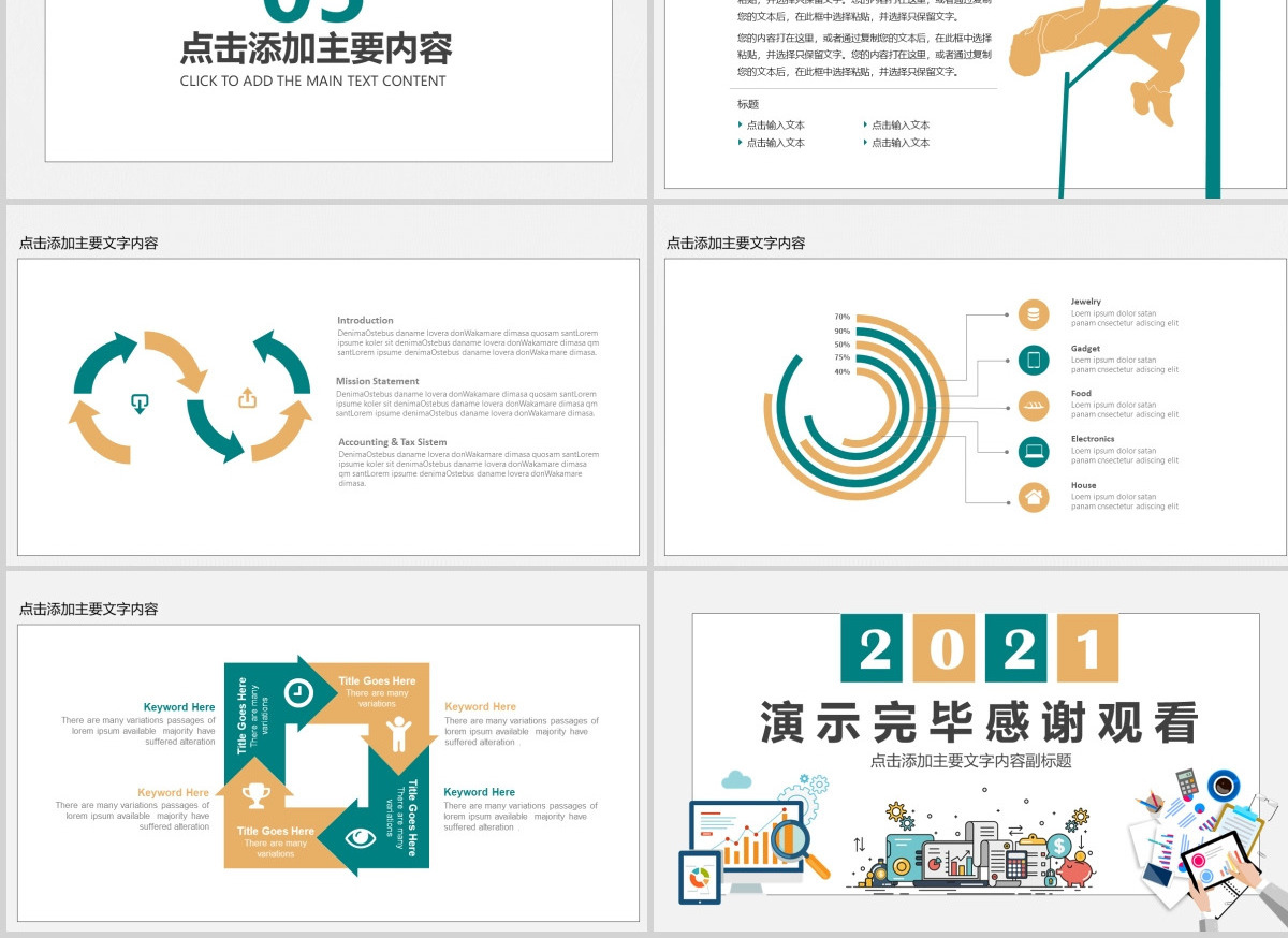 理财金融数据分析动态PPT