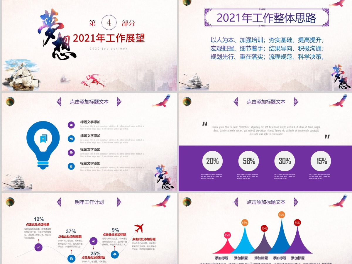 2022年终总结工作汇报ppt梦想远航年终总结模板