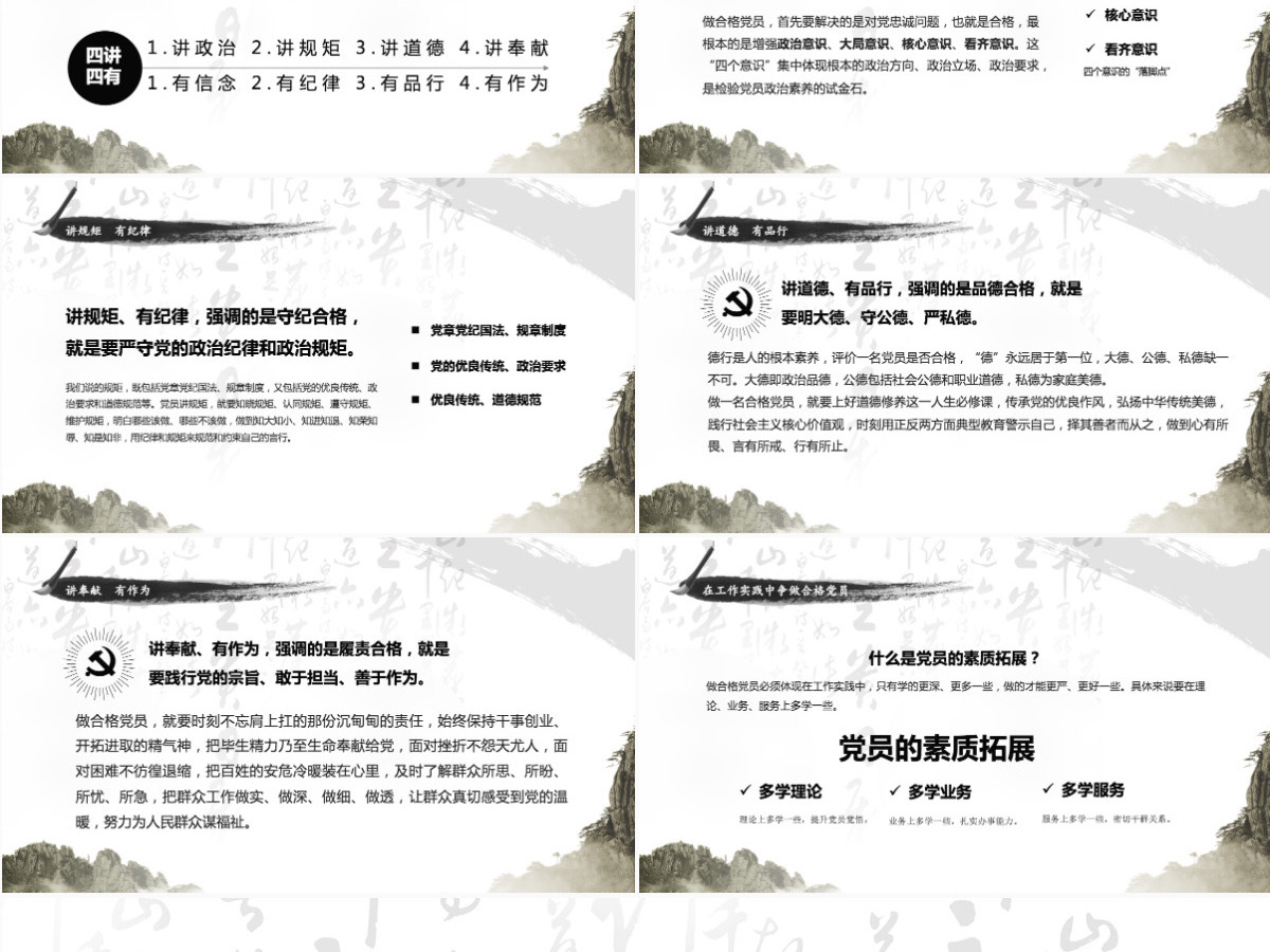 中国风廉政党风廉政PPT