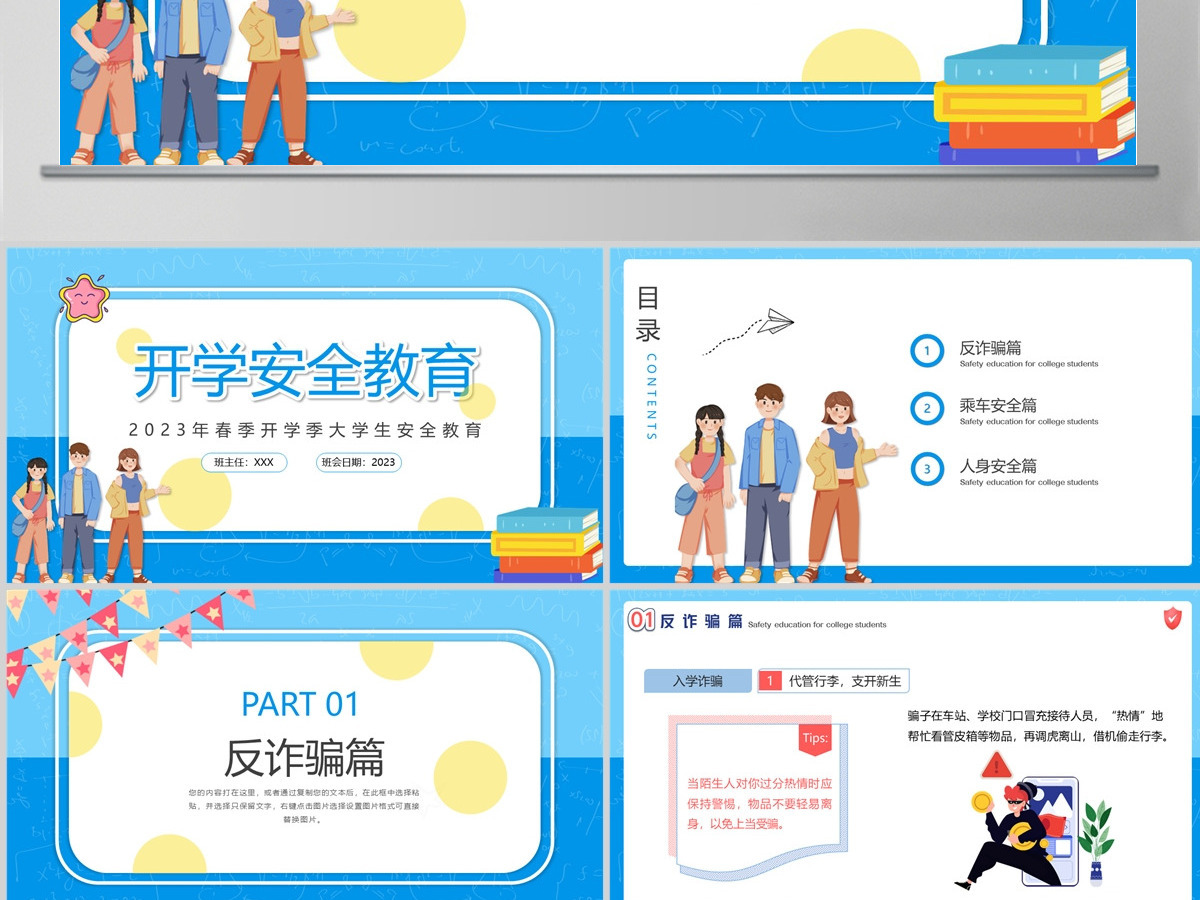 2023开学安全教育插画风虎年春季开学大学生安全教育专题课件模板PPT 2023开学安全教育插画风虎年春季开学大学生安全教育专题课件模板PPT