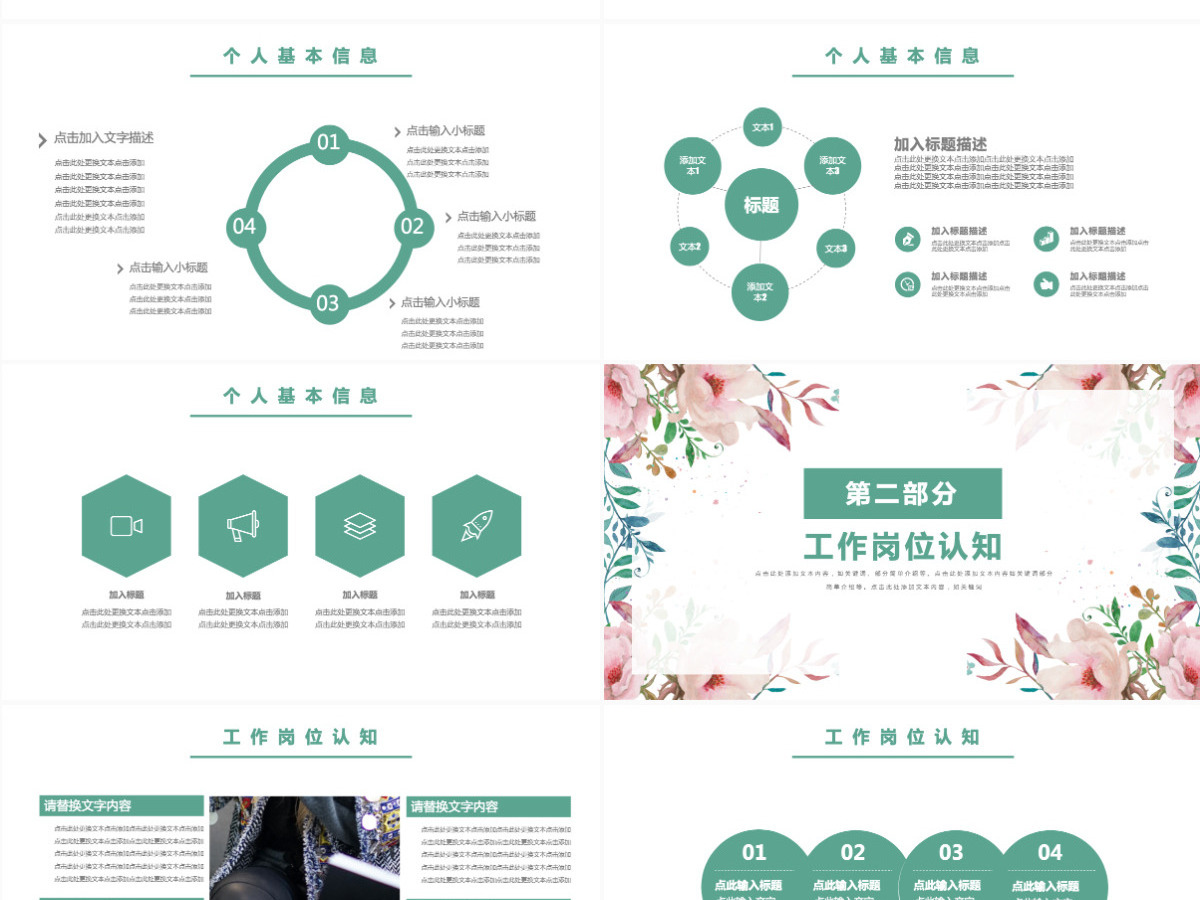 清新淡雅风个人简历介绍通用ppt模板 清新淡雅风个人简历介绍通用ppt模板