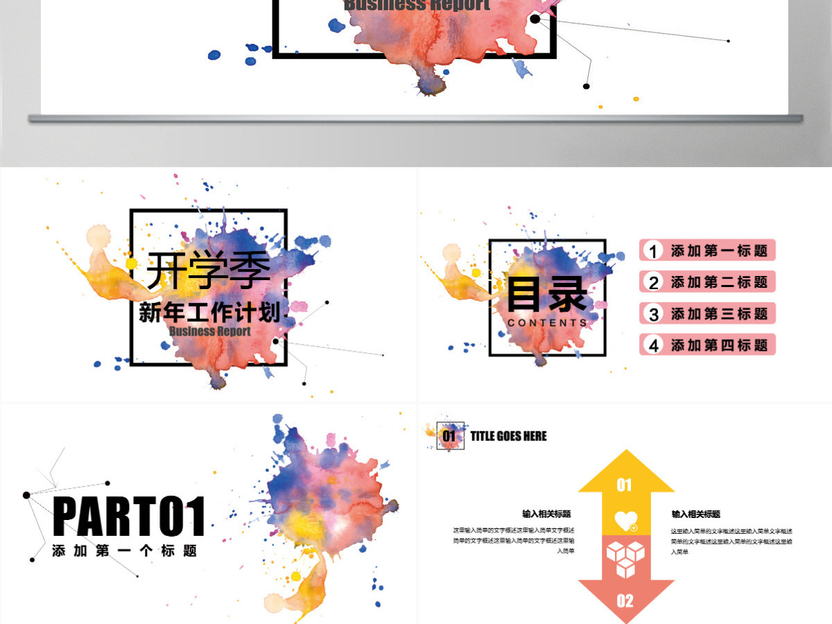 学校教师工作汇报教育培训说课PPT模板 学校教师工作汇报教育培训说课PPT模板