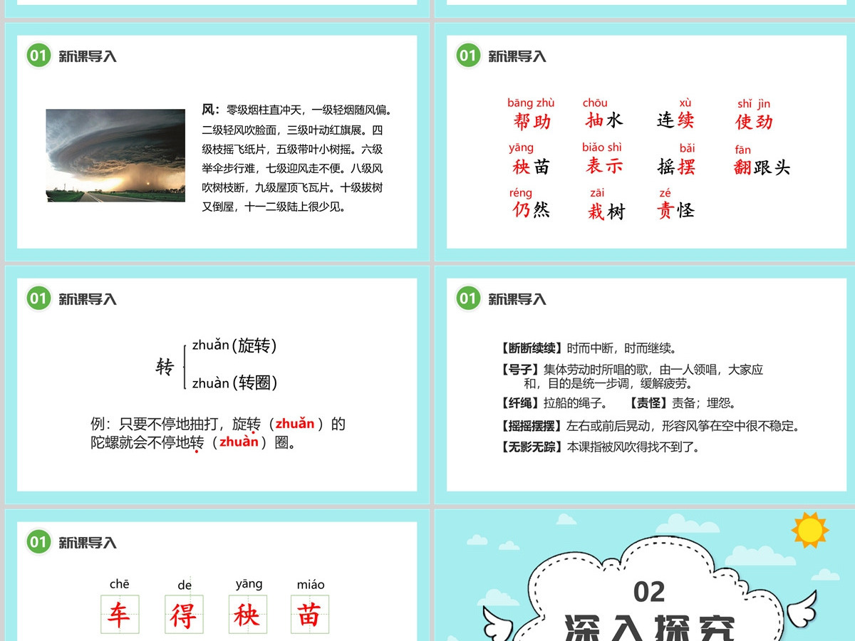 人教版二年级语文上册PPT模板《风娃娃》--含教案