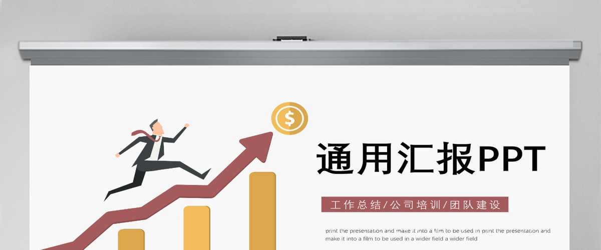 积极向上季度月度总结通用PPT