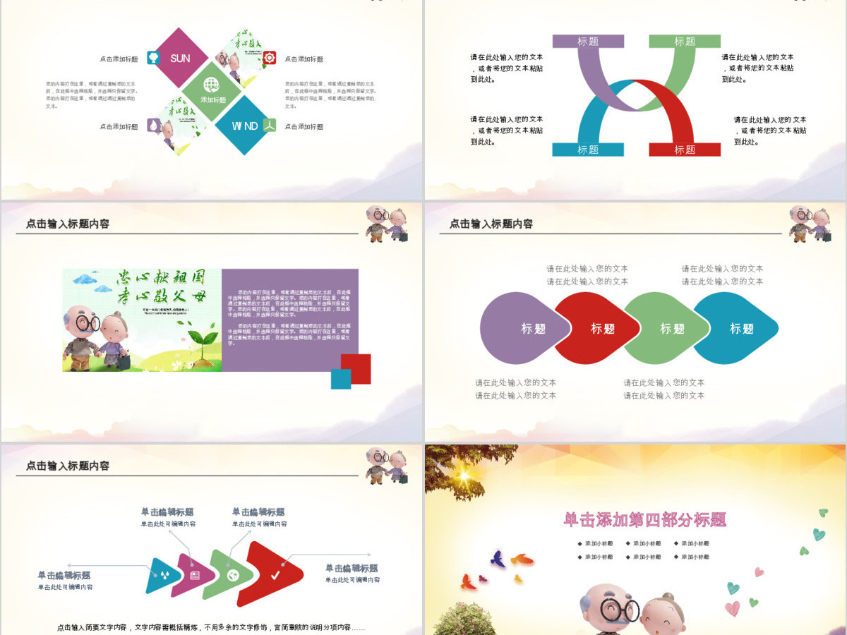 爱心公益关爱老人动态PPT 爱心公益关爱老人动态PPT