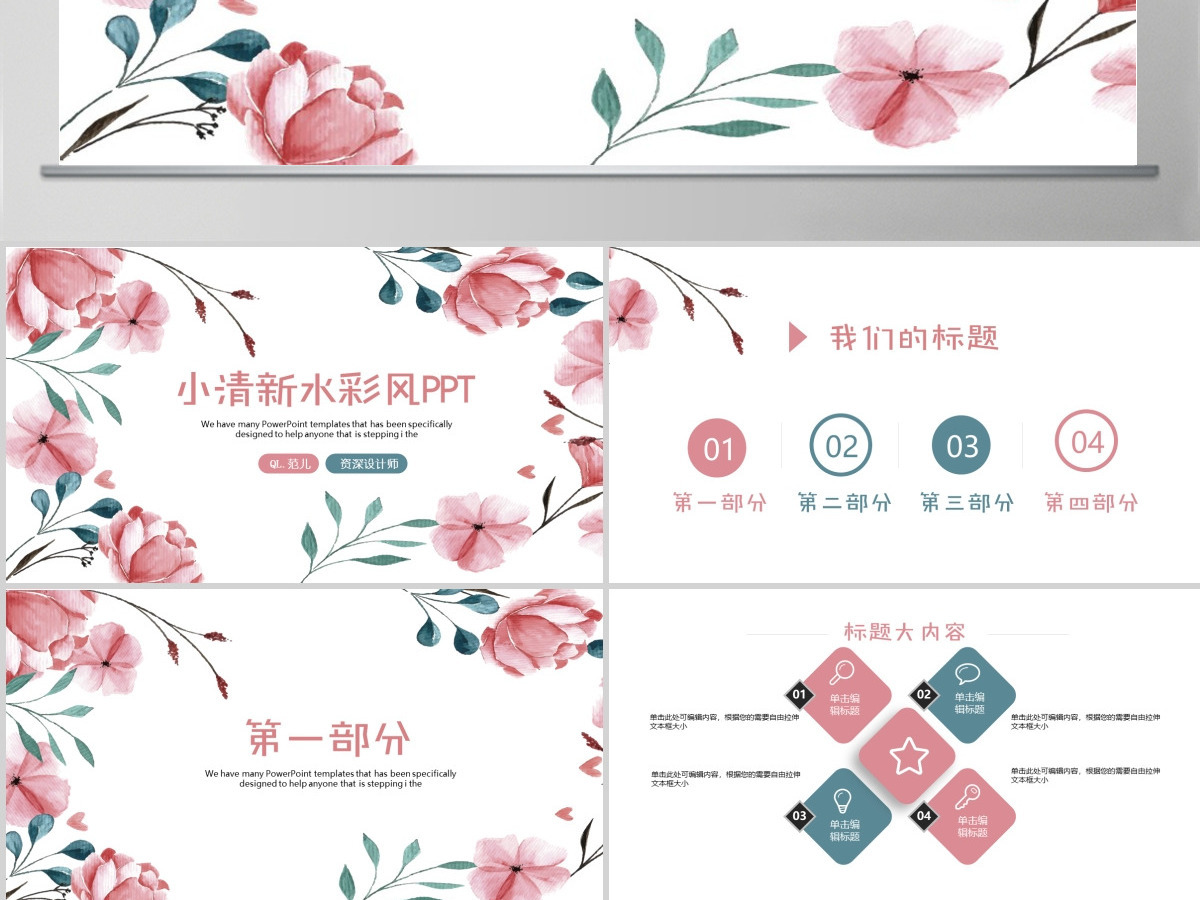 粉色手绘创意小清新水彩风格ppt封面含PS