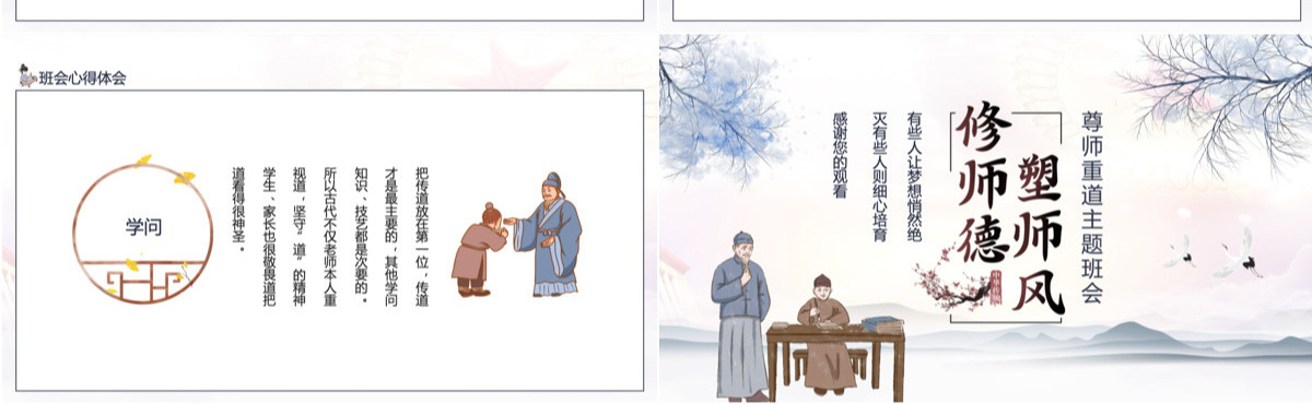 传统水墨中国风尊师重教感恩教师节课件模板