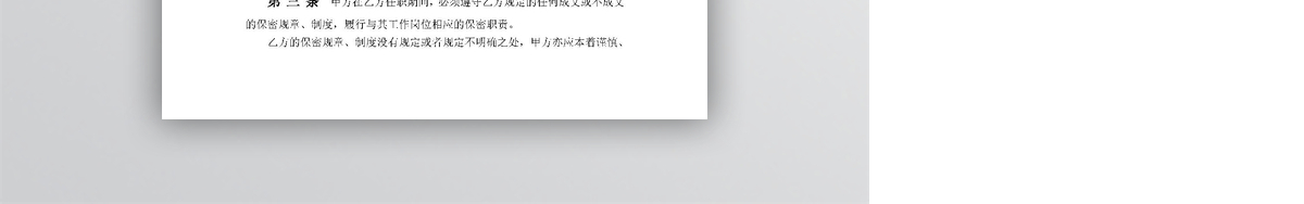 企业员工保密合同模板