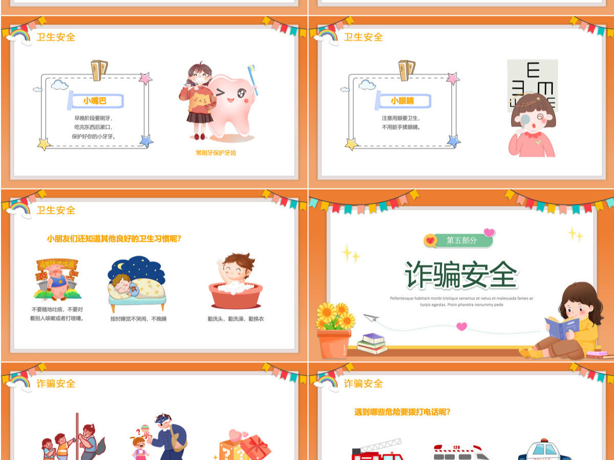 创意插画风中小学生开学第一课安全教育课件PPT模板 创意插画风中小学生开学第一课安全教育课件PPT模板
