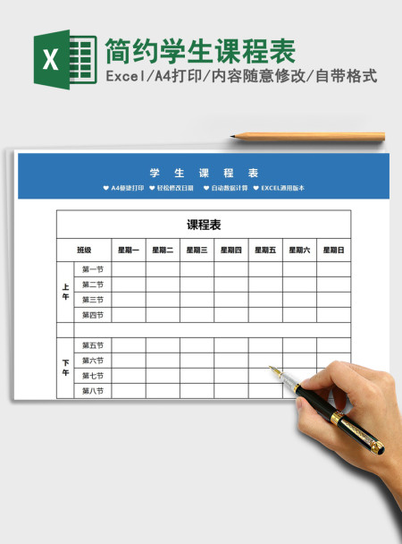 2021年简约学生课程表