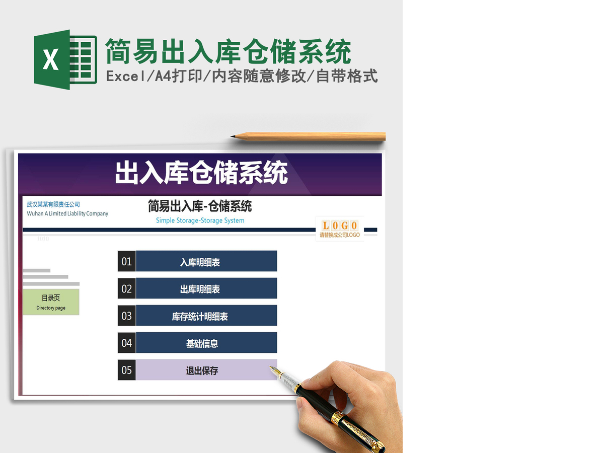 2021年简易出入库仓储系统