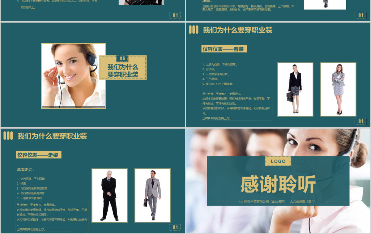 销售/客服服务礼仪培训PPT