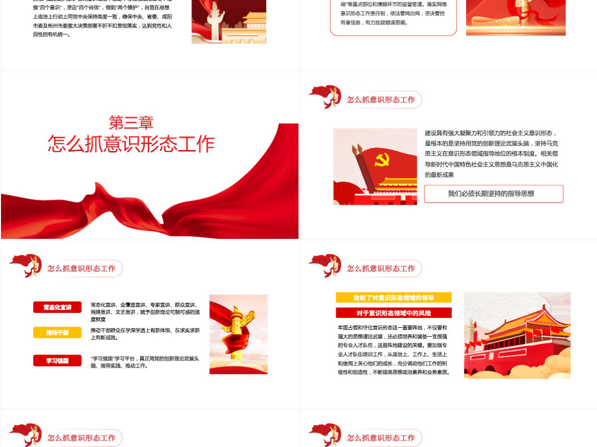 如何做好新形势意识形态工作PPT红色党政风何为意识形态谁来抓意识形态怎么抓意识形态专题党课 如何做好新形势意识形态工作PPT红色党政风何为意识形态谁来抓意识形态怎么抓意识形态专题党课