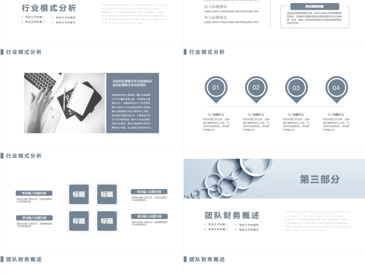 简约商务通用商业融资计划书PPT模板