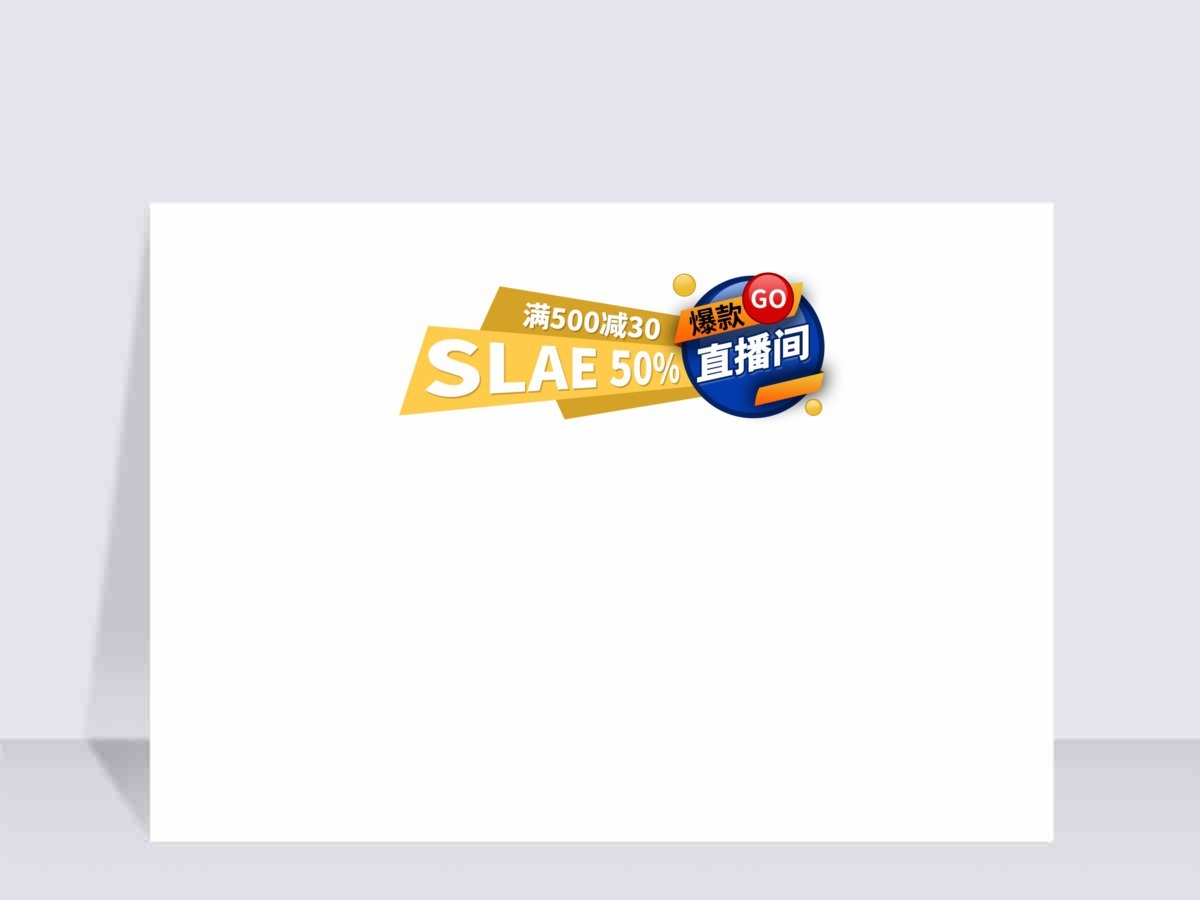 爆款直播间入口胶囊banner 爆款直播间入口胶囊banner