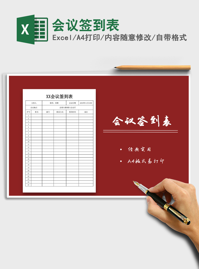 2021年会议签到表 2021年会议签到表