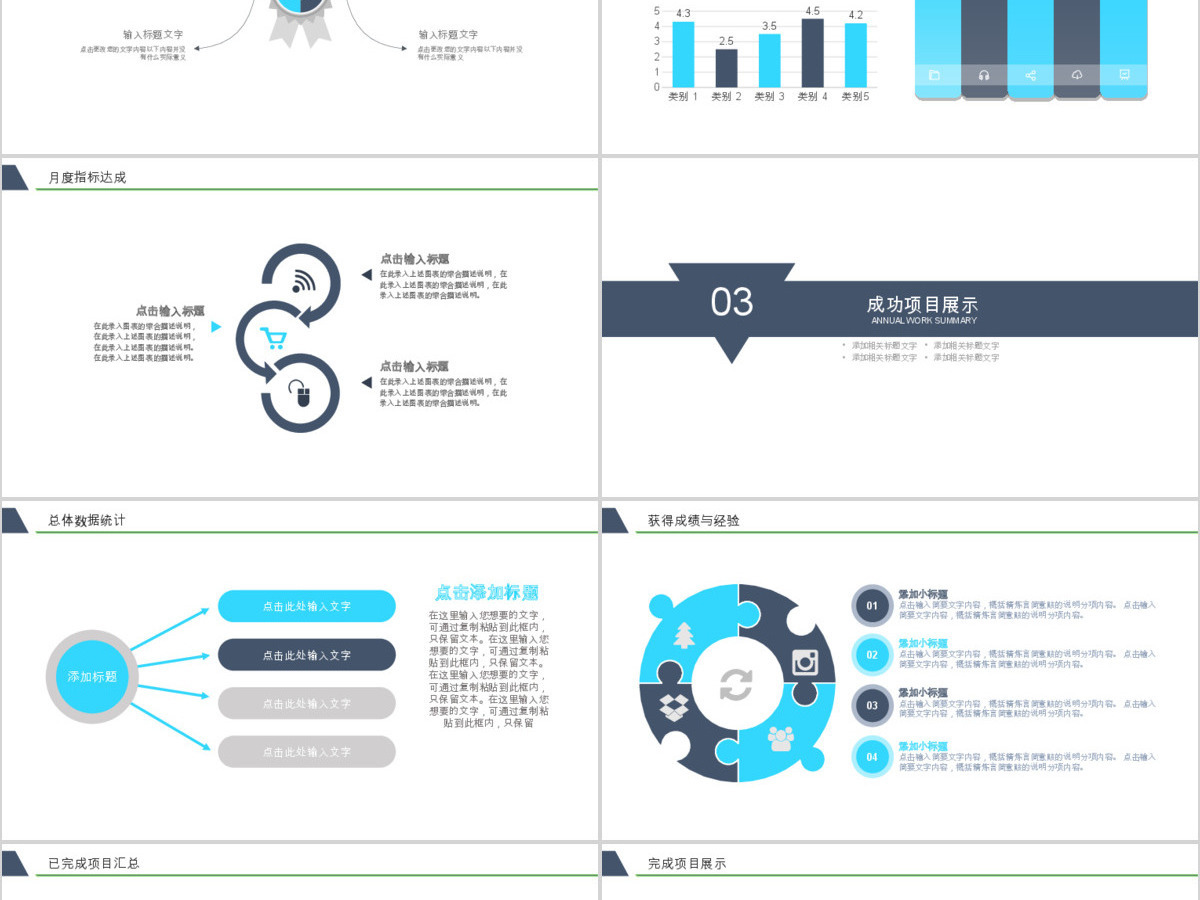 2017年财务数据分析总结计划PPT模板