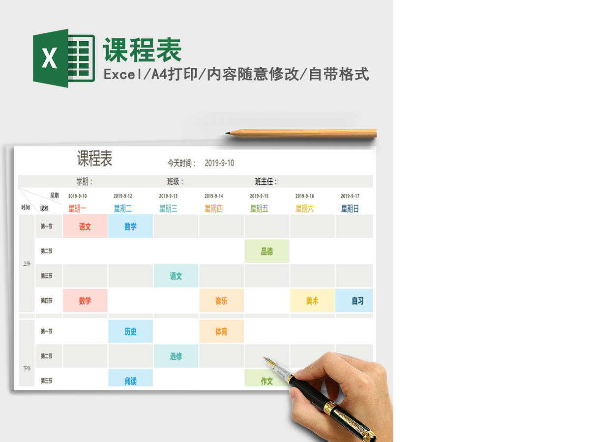 2021年课程表
