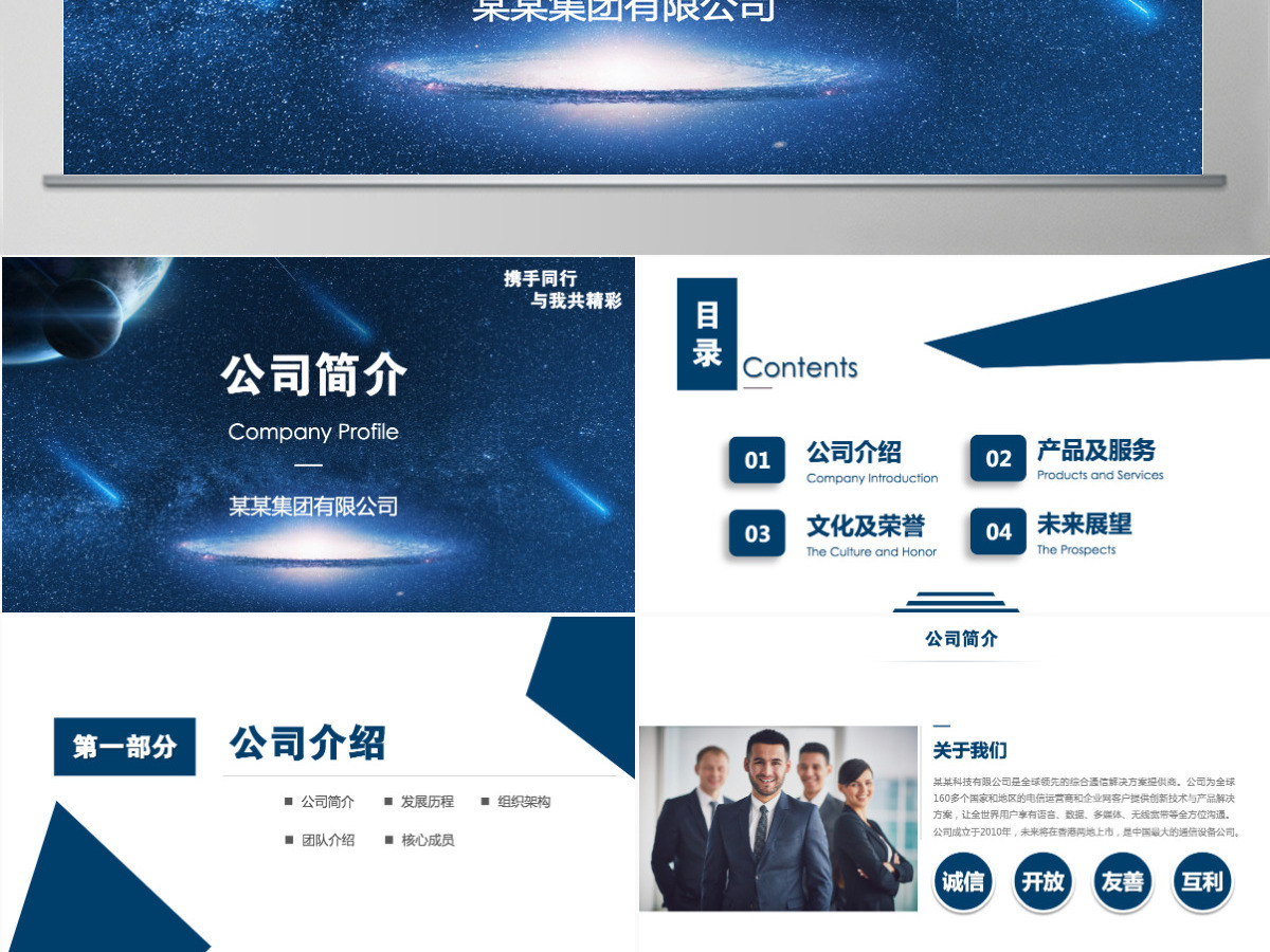 公司简介企业文化宣传ppt模板
