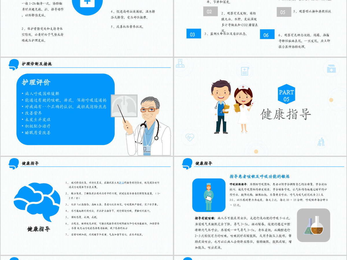 呼吸衰竭的护理查房PPT 呼吸衰竭的护理查房PPT