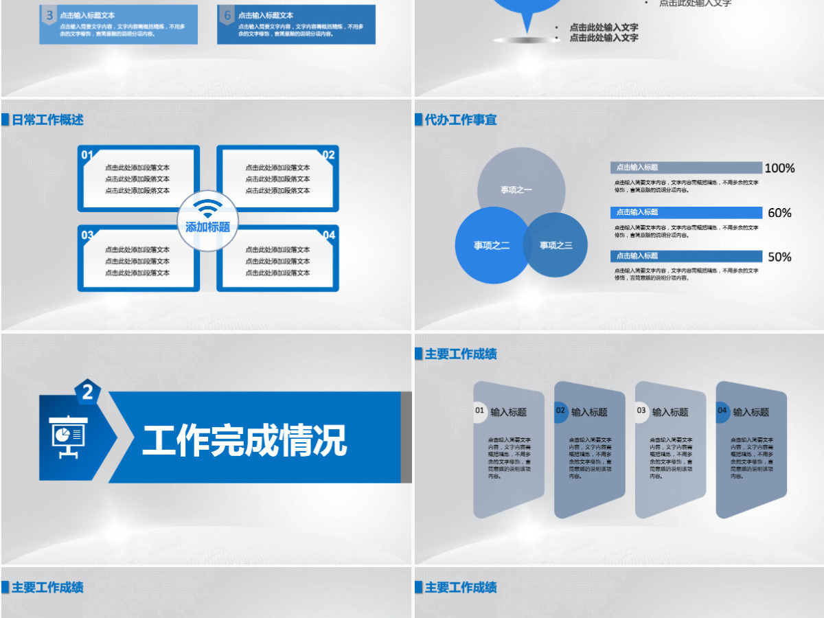 蓝色奔跑吧工作汇报总结计划PPT模板 蓝色奔跑吧工作汇报总结计划PPT模板