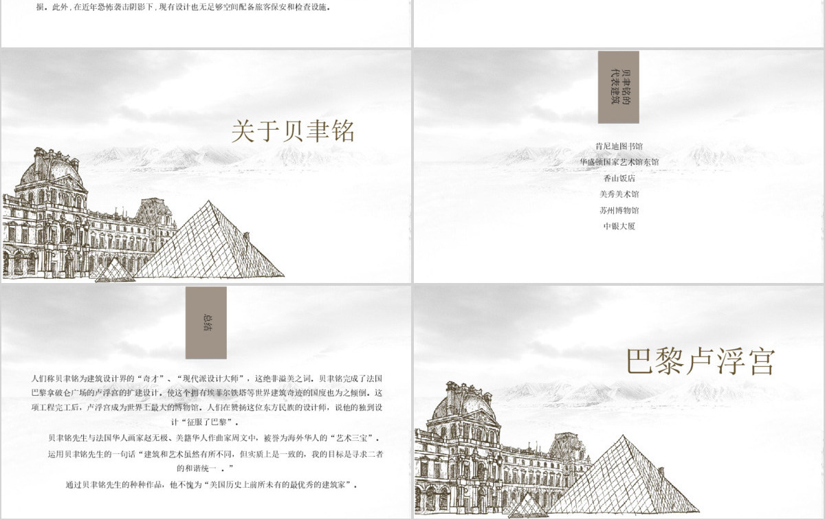 巴黎卢浮宫介绍PPT模板