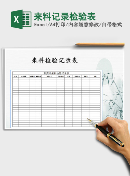 2021年来料记录检验表 2021年来料记录检验表
